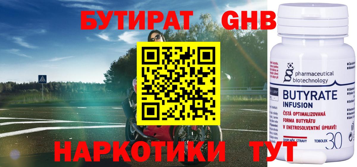 Топки  Бутират жидкий экстази  Вход с VPN 