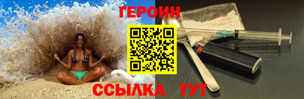 ГЕРОИН герыч  Вход с VPN  ГЕРОИН  Топки 
